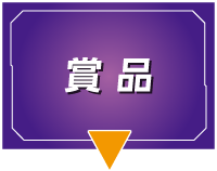 商品