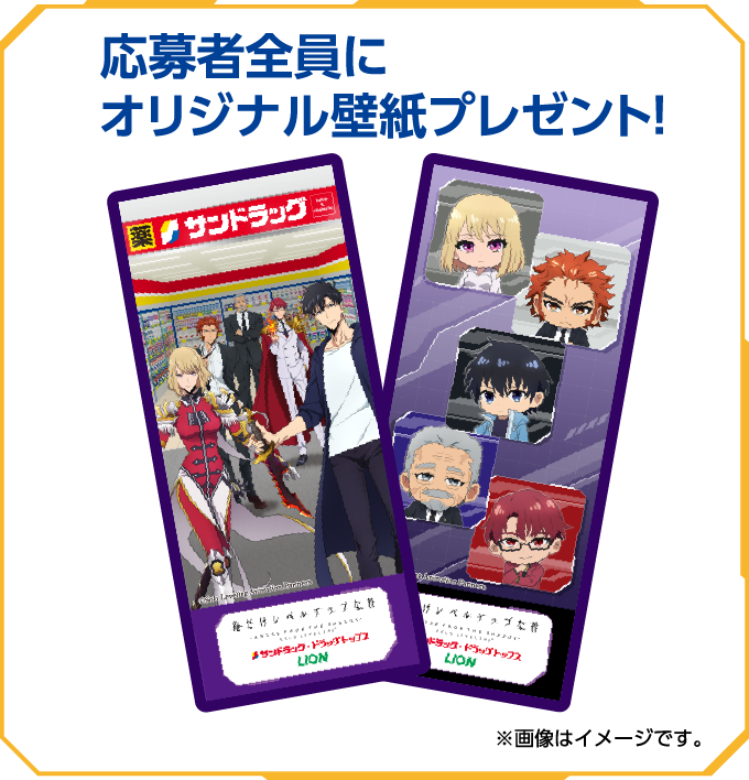 応募者全員にオリジナル壁紙プレゼント! ※画像はイメージです。