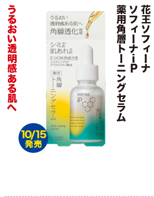 花王ソフィーナ ソフィーナiP 薬用角層トーニングセラム