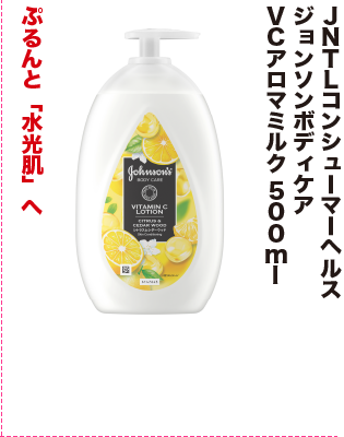 JNTLコンシューマーヘルス ジョンソンボディケア VCアロマミルク 600ml