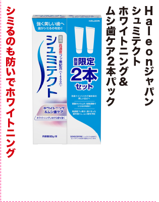 Haleonジャパン シュミテクト ホワイトニング& ムシ歯ケア2本パック