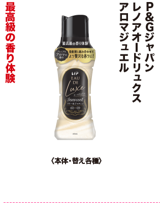 P&Gジャパン レノアオードリュクス アロマジュエル