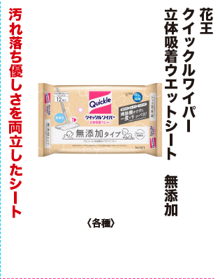 花王 クイックルワイパー 立体吸着ウエットシート 無添加