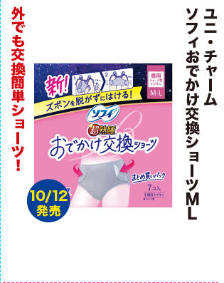 ユニ・チャーム ソフィおでかけ交換ショーツML