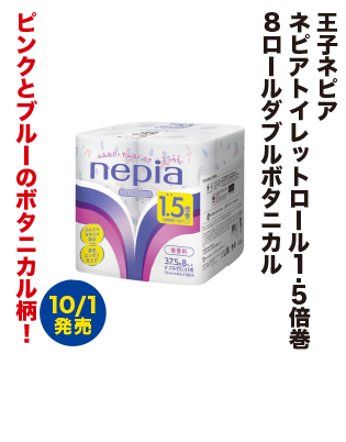 王子ネピア ネピアトイレットロール1.5倍巻 8ロールダブルボタニカル