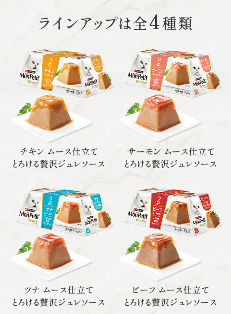 ラインアップは全4種類