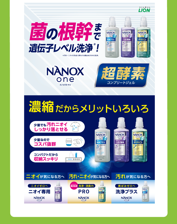 菌の根幹まで遺伝子レベル洗浄!