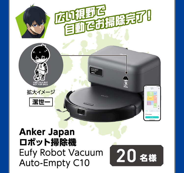 広い視野で自動でお掃除完了！ Anker Japan ロボット掃除機 Eufy Robot Vacuum Auto-Empty C10 20名様
