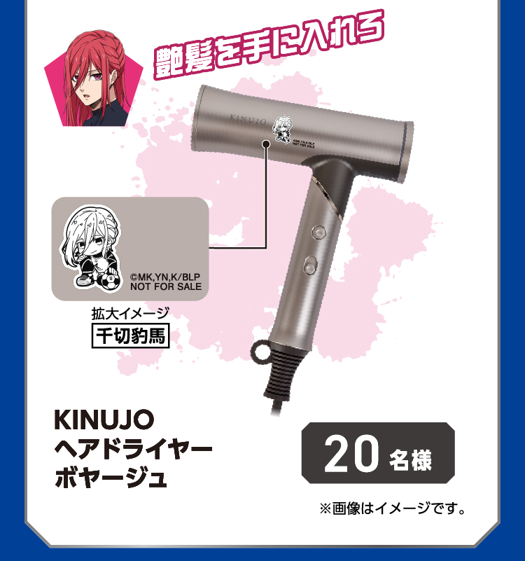 艶髪を手に入れろ KINUJO ヘアドライヤー ボヤージュ 20名様