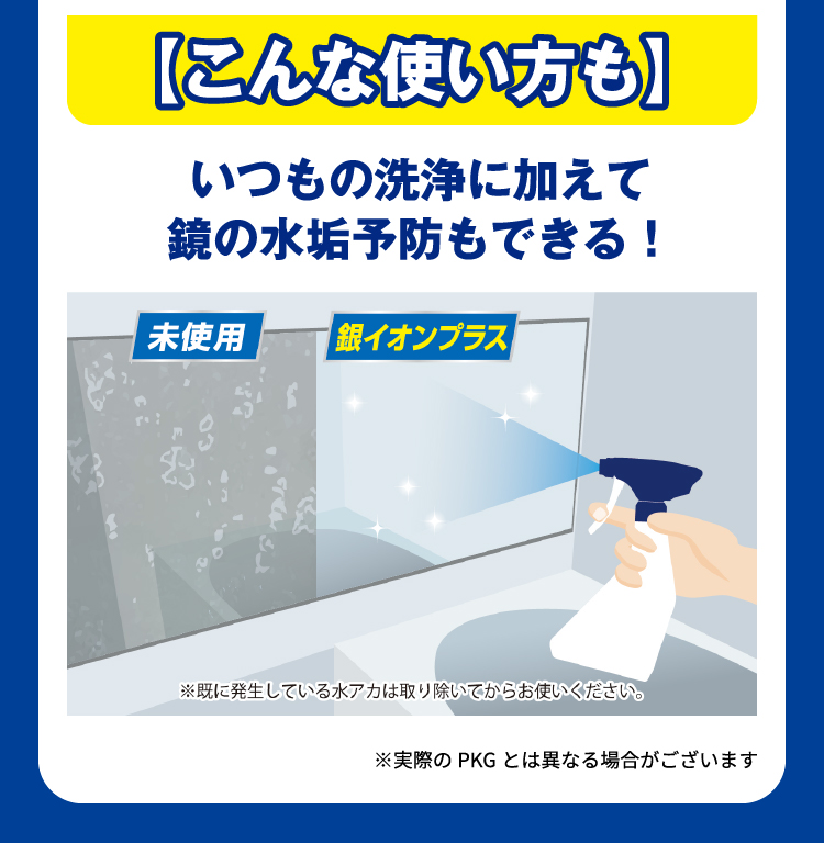 【こんな使い方も】いつもの洗浄に加えて鏡の水垢予防もできる！